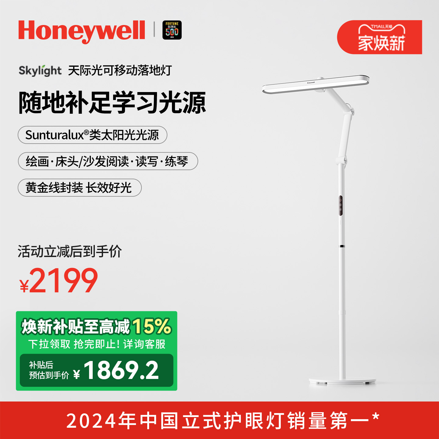 霍尼韦尔可移动式学习阅读落地灯