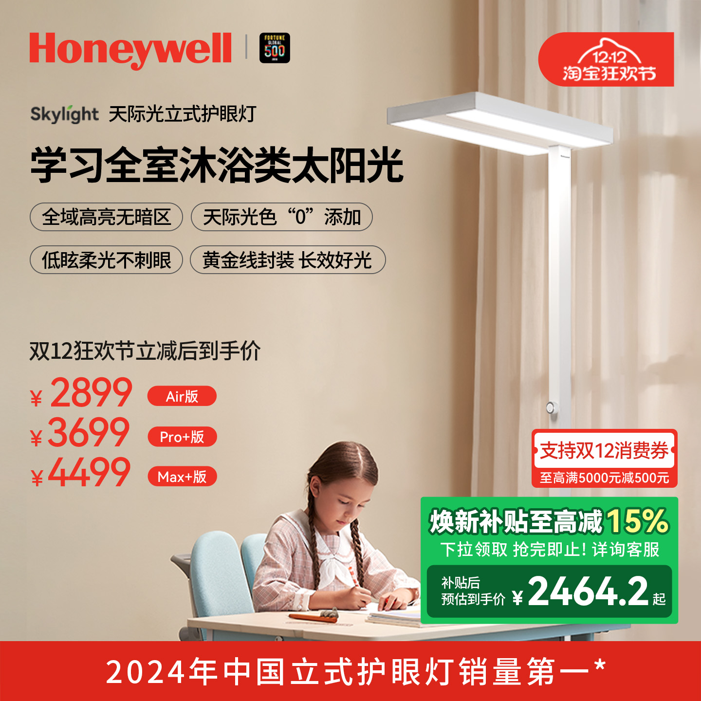 霍尼韦尔落地护眼灯立式台灯学习专用儿童作业学生书桌阅读钢琴灯