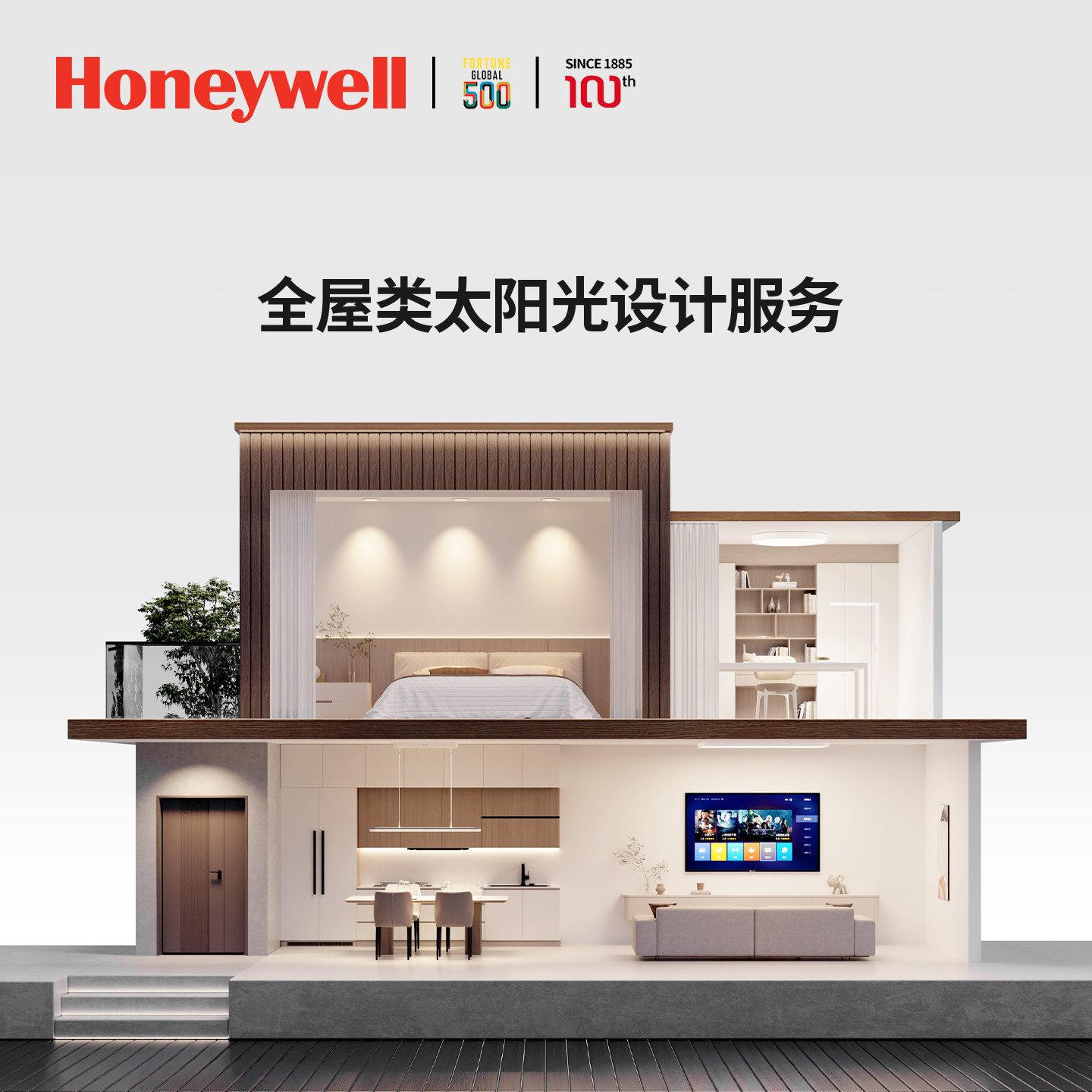 霍尼韦尔无主灯光设计全屋灯具布局室内照明全屋设计服务