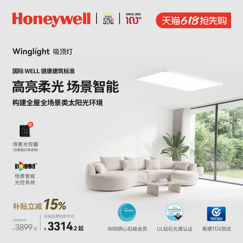 霍尼韦尔翼光系列客厅吸顶灯