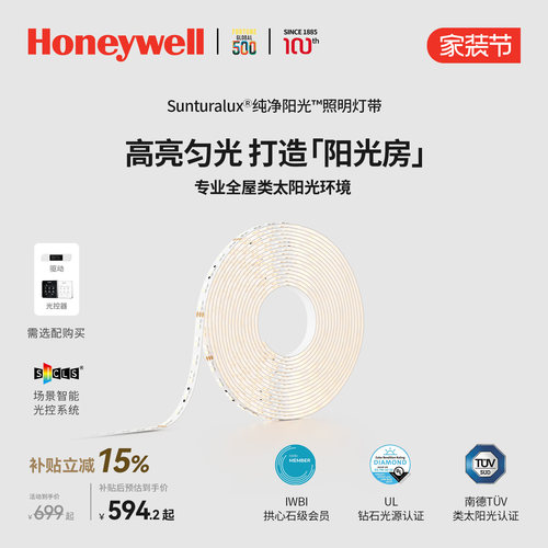 霍尼韦尔led灯带客厅家用灯条线条灯暖黄光高显色护眼灯带
