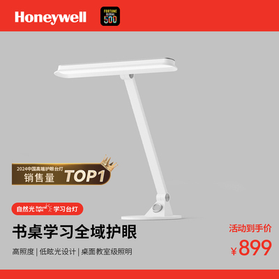 Honeywell护眼台灯学习专用儿童学生书桌台灯阅读灯儿童房桌面灯