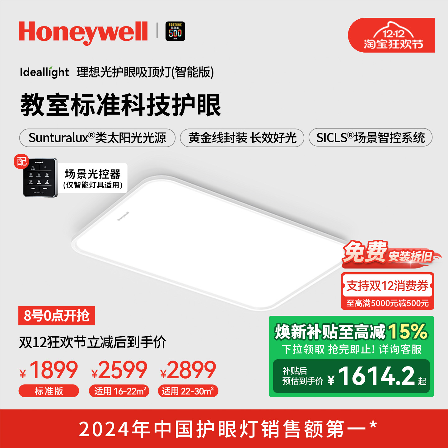 霍尼韦尔理想光系列护眼吸顶灯