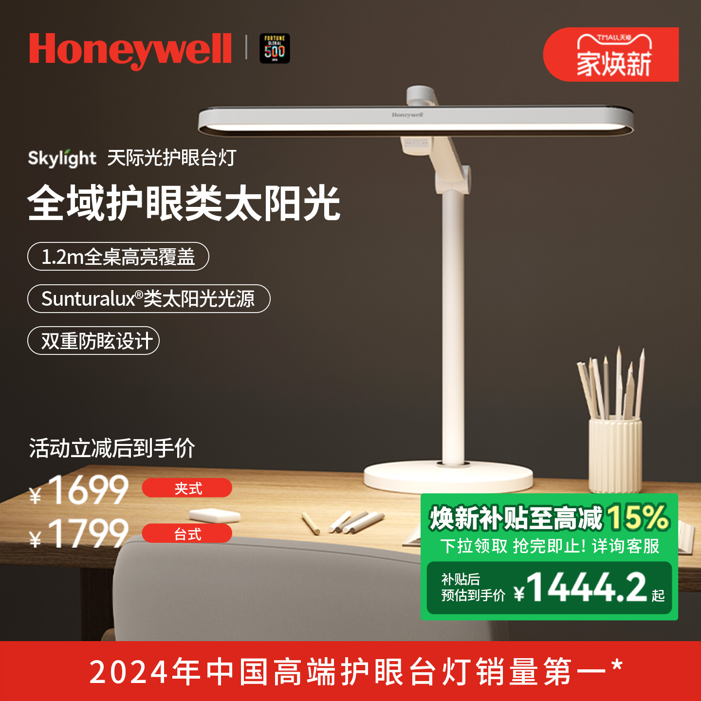 霍尼韦尔护眼台灯学生专用