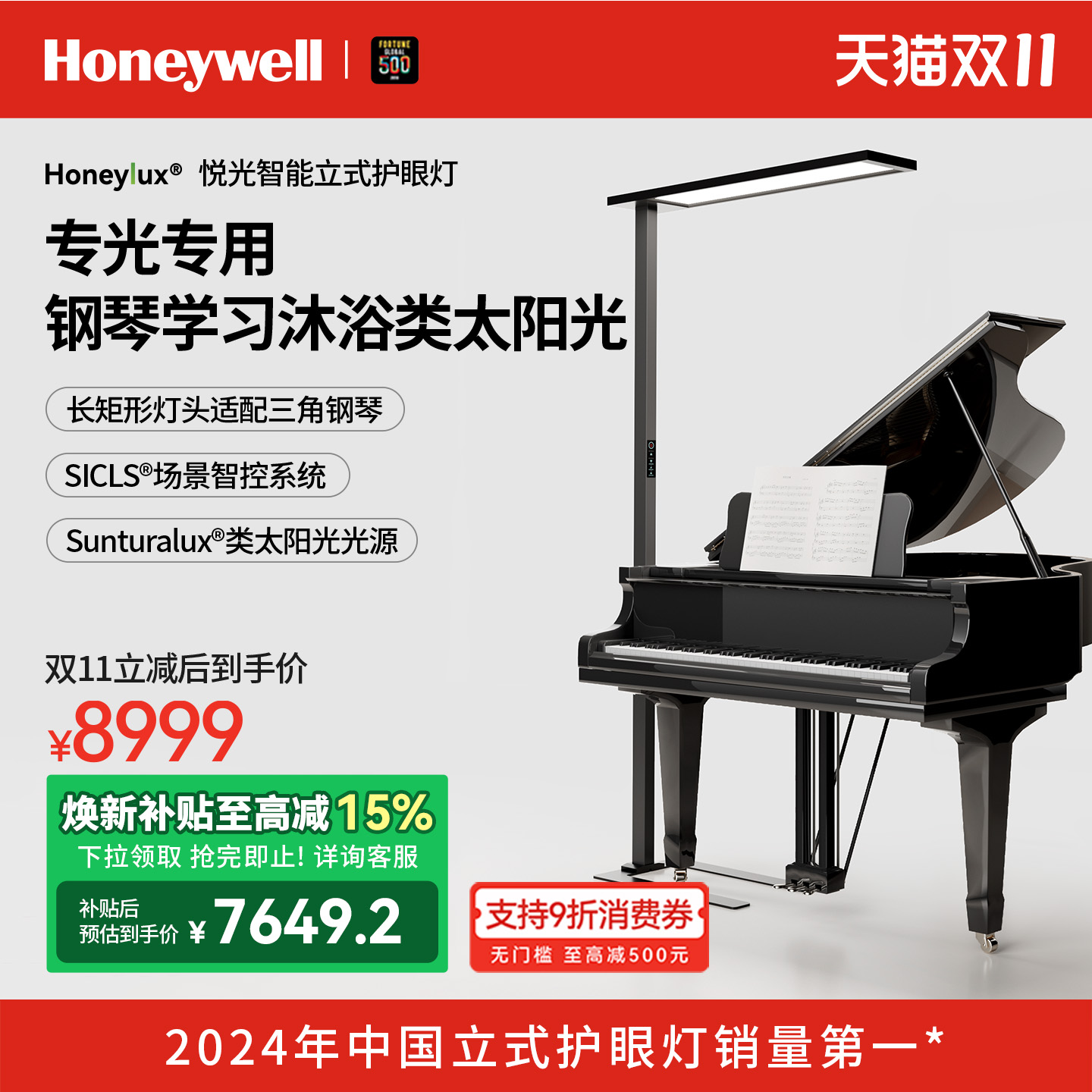霍尼韦尔护眼灯钢琴灯