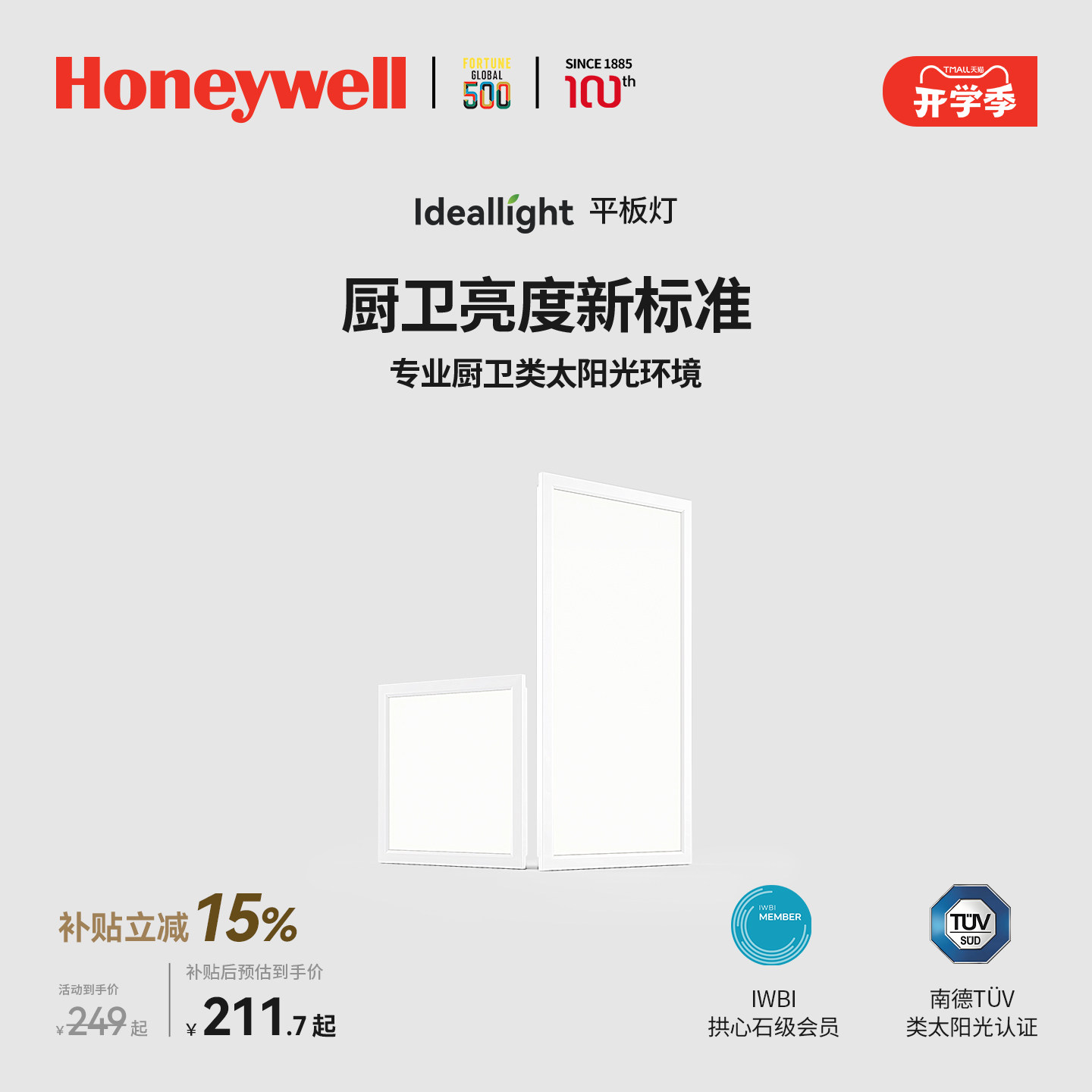 霍尼韦尔厨卫高亮面板灯简约现代图片