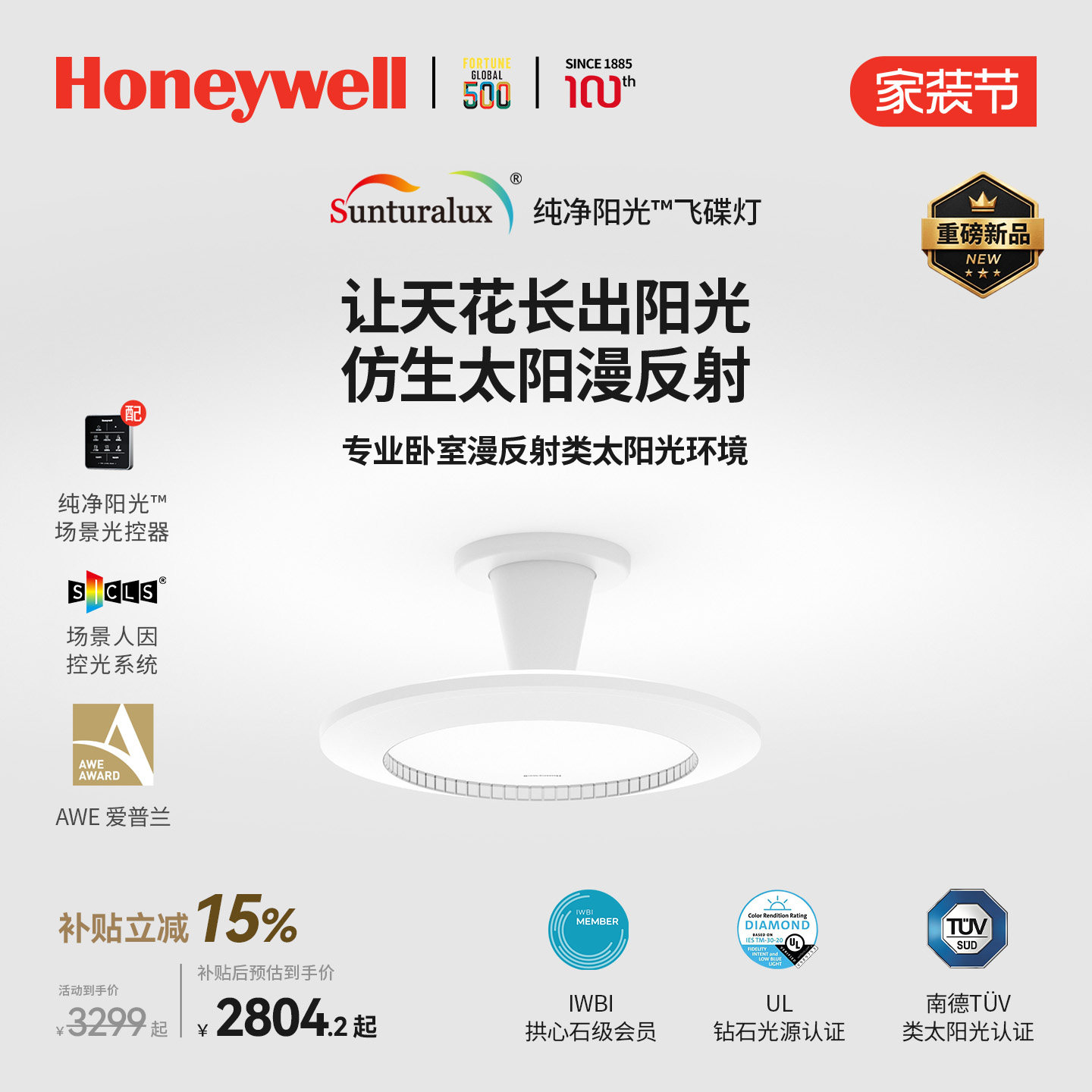 霍尼韦尔纯净阳光系列卧室飞碟灯图片
