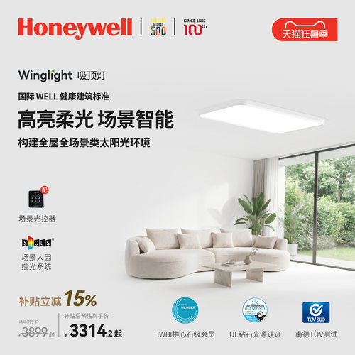 霍尼韦尔翼光系列客厅吸顶灯