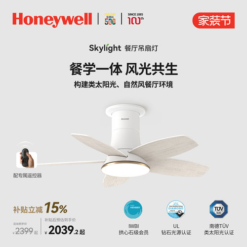 霍尼韦尔天际光系列餐厅循环扇灯