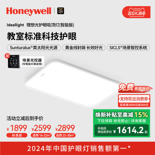 霍尼韦尔理想光系列护眼吸顶灯