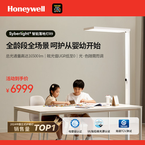 Honeywell立式落地护眼灯学习专用儿童学生阅读灯书桌台灯大路灯