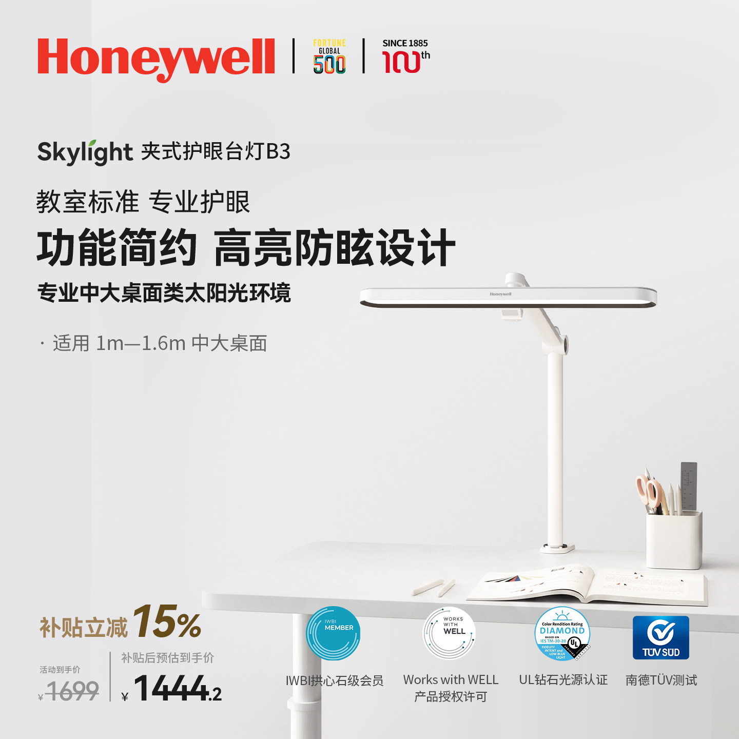 霍尼韦尔护眼台灯学生专用