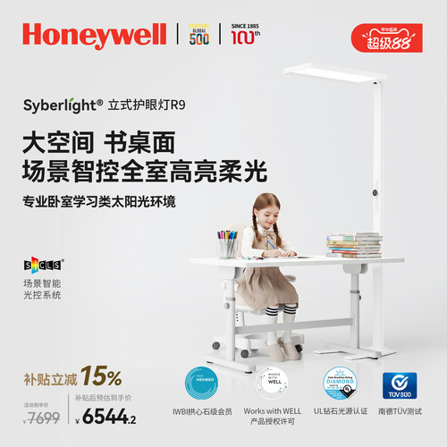 霍尼韦尔SyberlightR9护眼灯