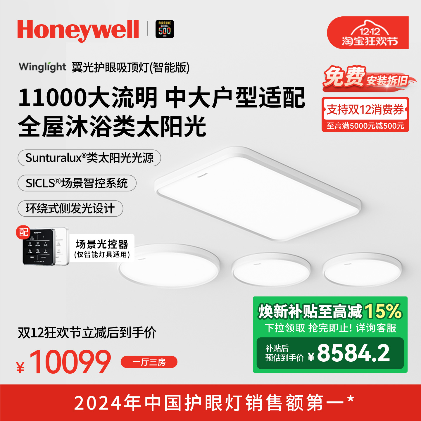 霍尼韦尔翼光系列护眼吸顶灯