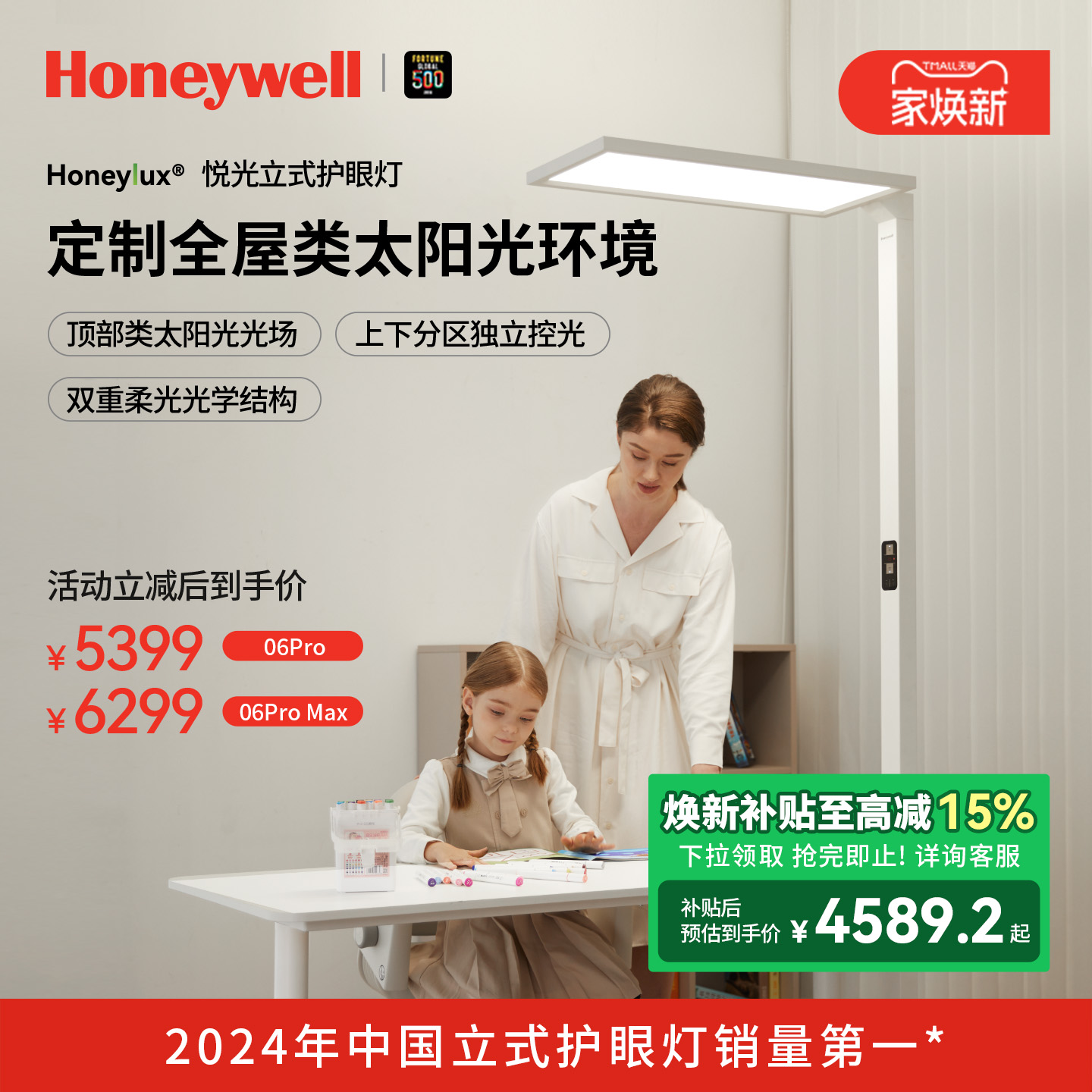 霍尼韦尔智能立式护眼灯