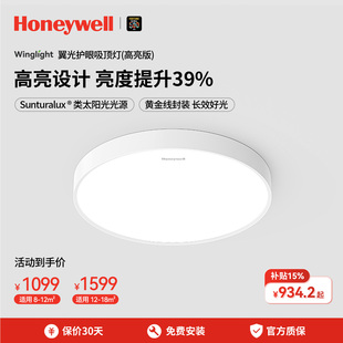 霍尼韦尔超亮吸顶灯书房灯主卧室灯简约现代护眼吸顶灯房间灯具