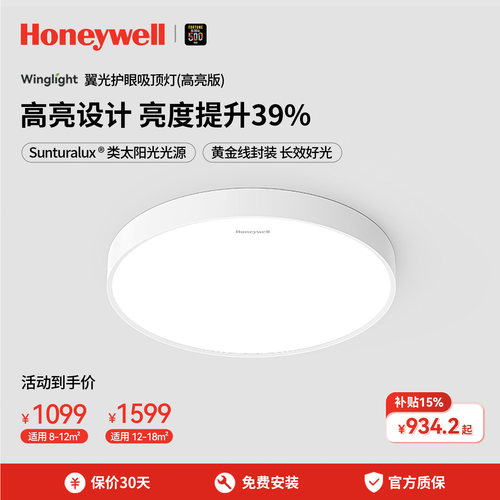 霍尼韦尔超亮吸顶灯书房灯主卧室灯简约现代护眼吸顶灯房间灯具