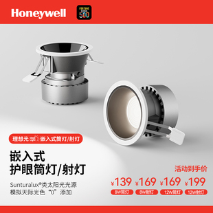 Honeywell护眼射灯筒灯嵌入式家用护眼高显色客厅吊顶洗墙射灯