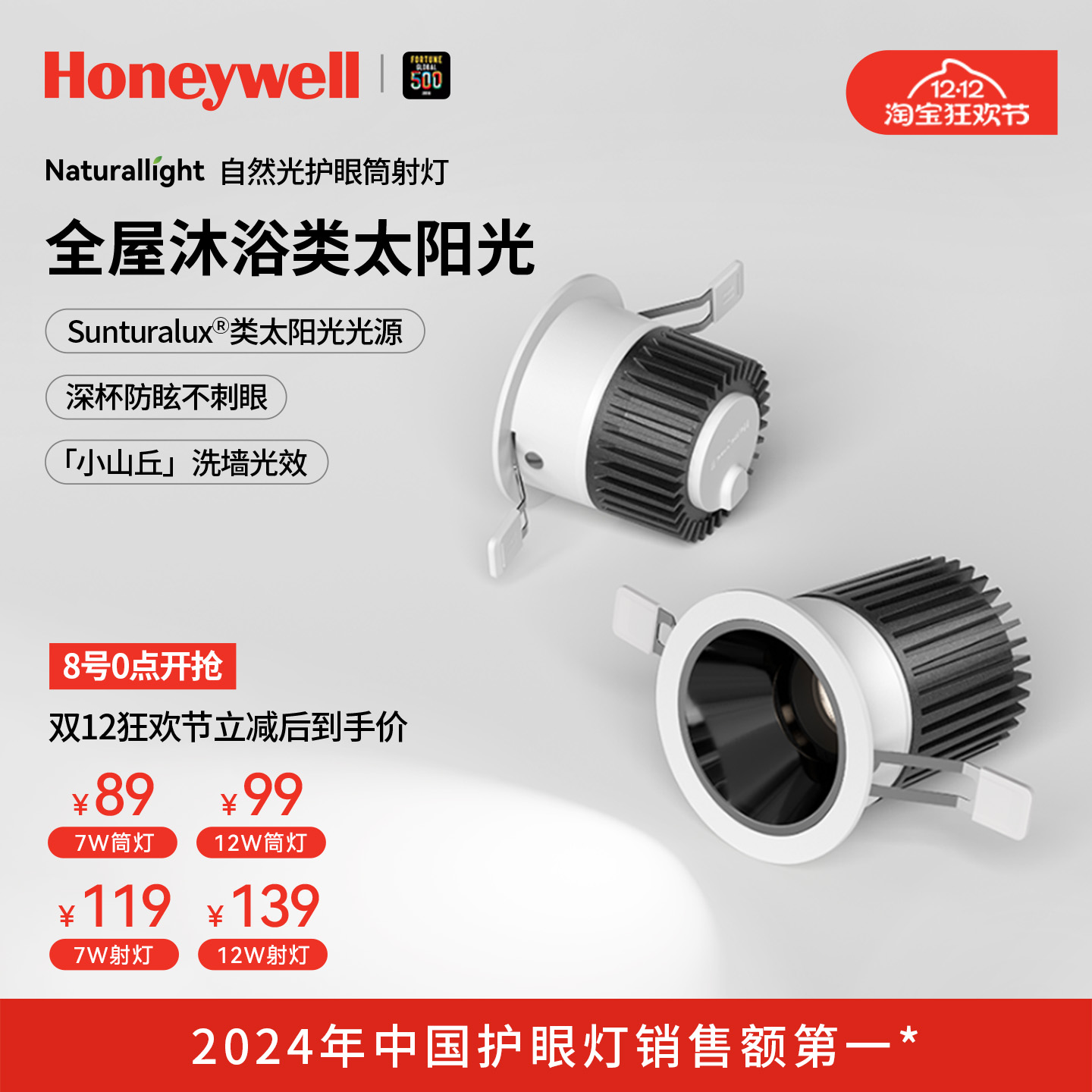 霍尼韦尔自然光系列护眼筒射灯