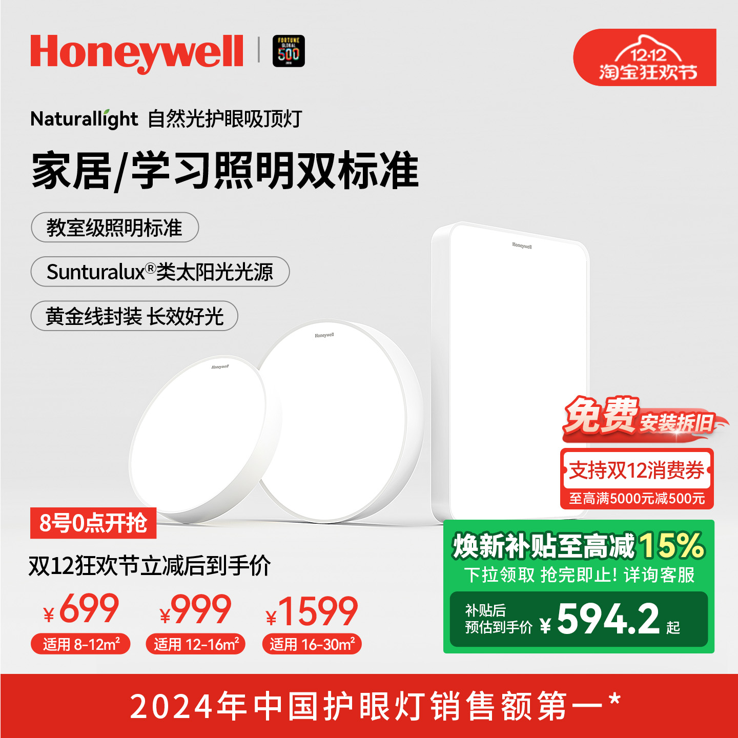 霍尼韦尔自然光系列护眼吸顶灯