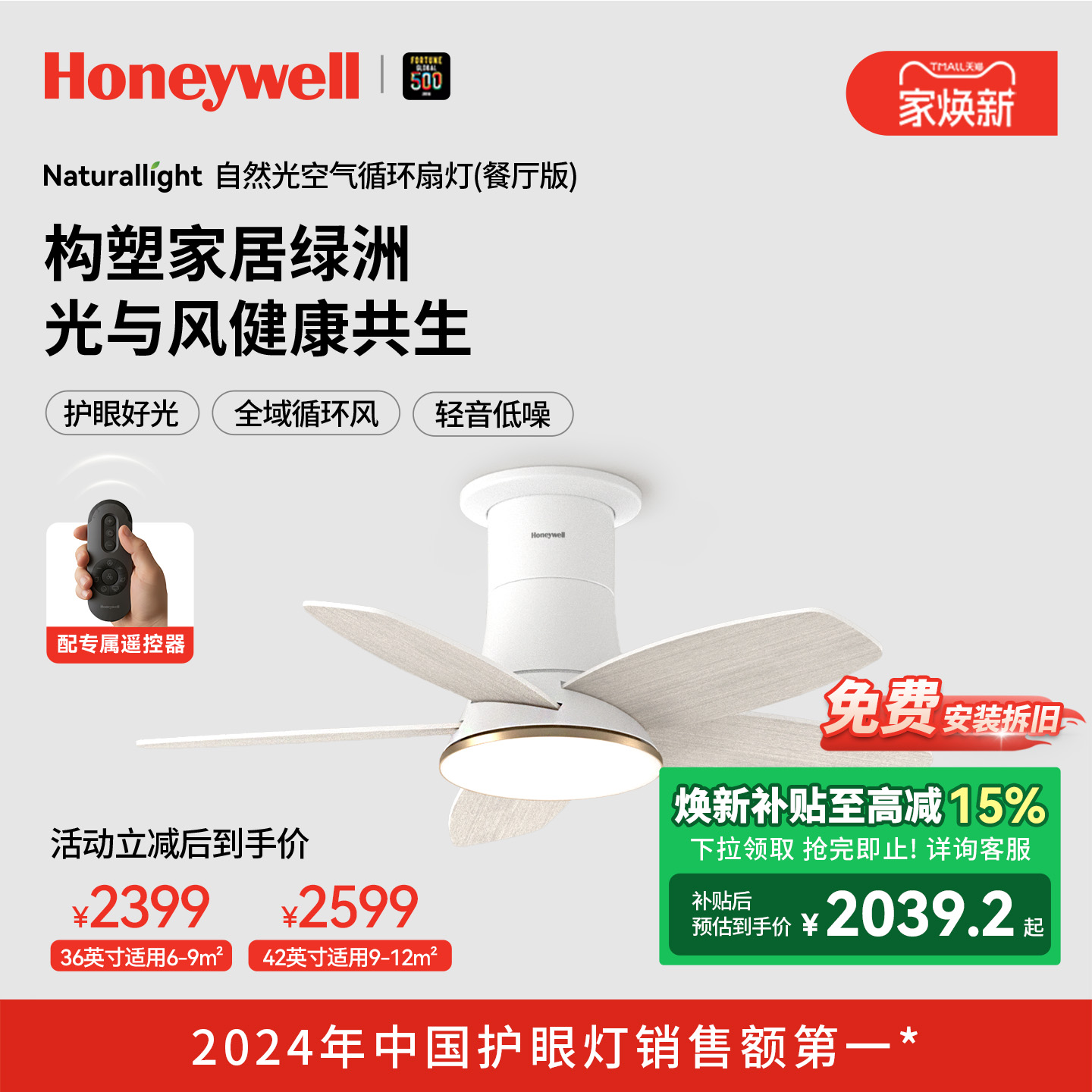 霍尼韦尔空气循环扇灯餐厅吊扇灯家用风扇吊灯简约现代风扇灯新品