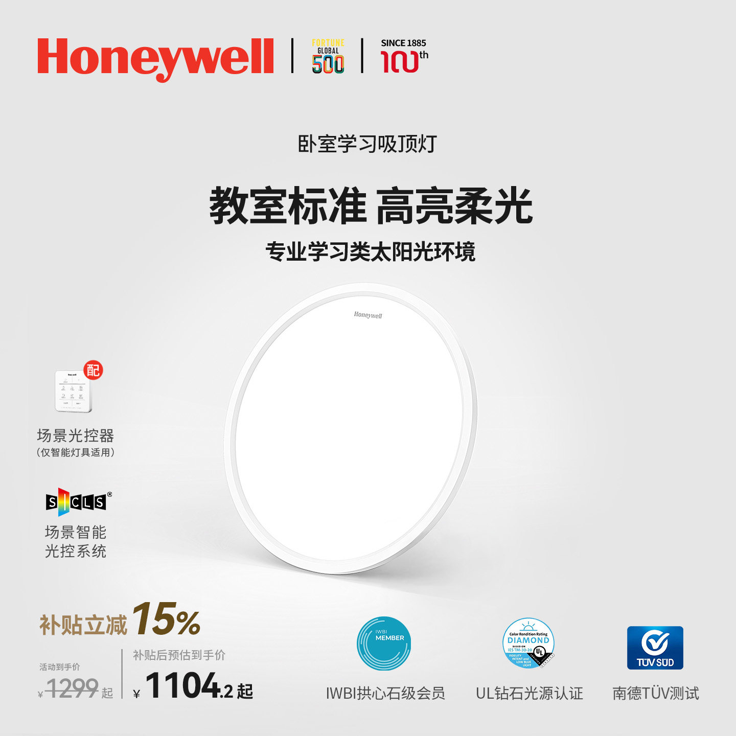 霍尼韦尔理想光系列卧室吸顶灯