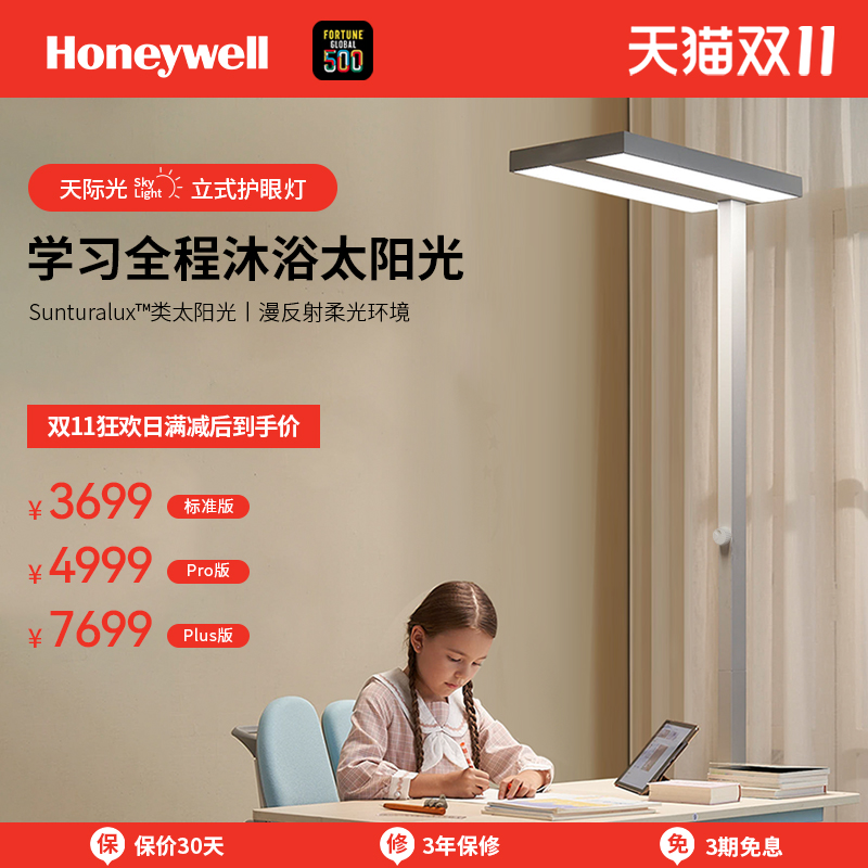 霍尼韦尔落地护眼台灯学习专用儿童作业学生书桌台灯阅读灯钢琴灯