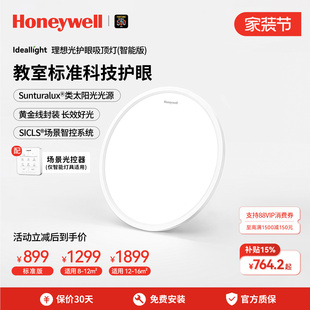 霍尼韦尔超薄儿童护眼吸顶灯书房灯儿童房灯卧室灯简约现代灯具