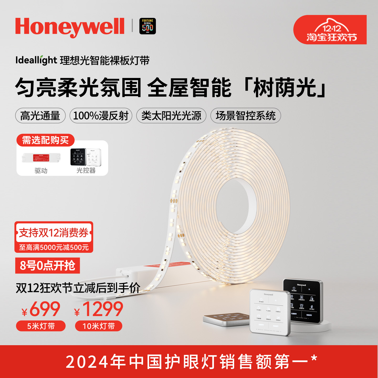 霍尼韦尔led灯带客厅家用灯条线条灯暖黄光高显色护眼灯带