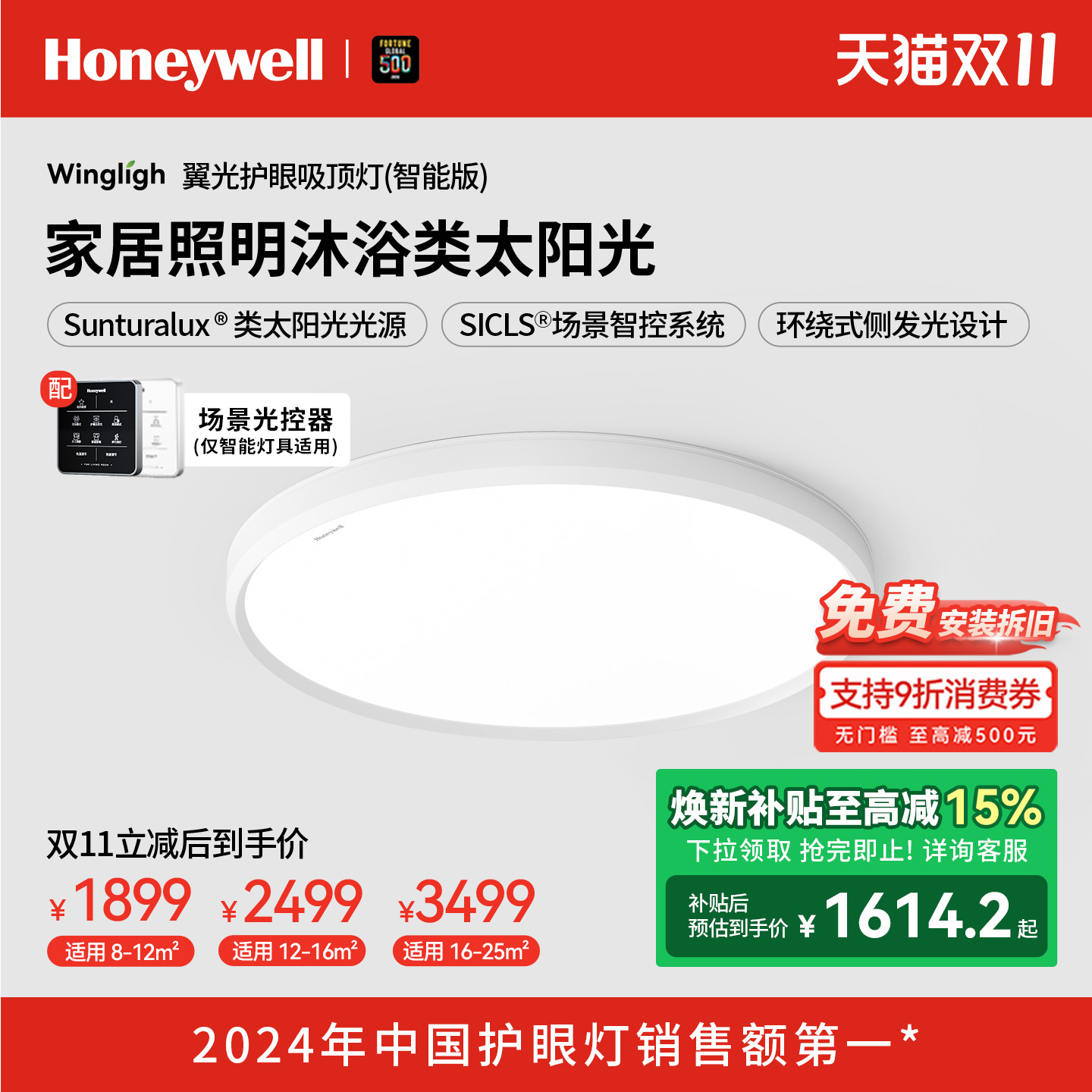 霍尼韦尔翼光系列护眼吸顶灯