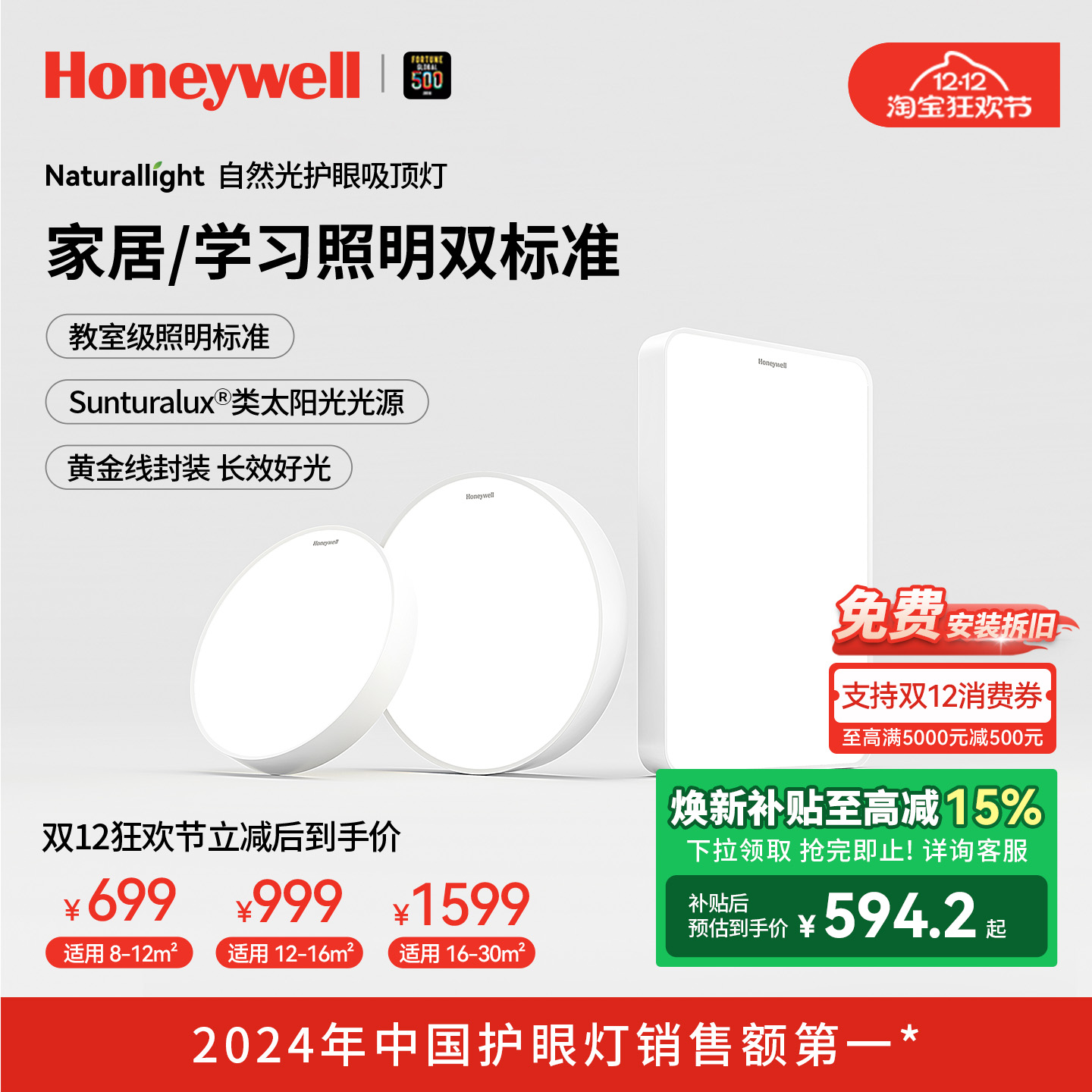 霍尼韦尔自然光系列护眼吸顶灯