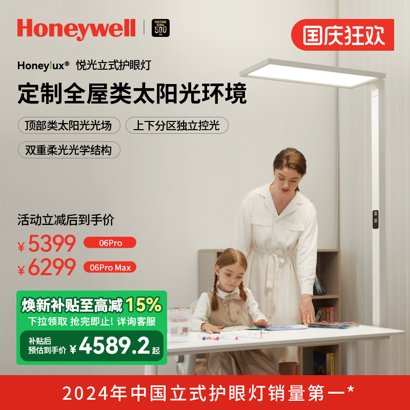 霍尼韦尔智能立式护眼灯