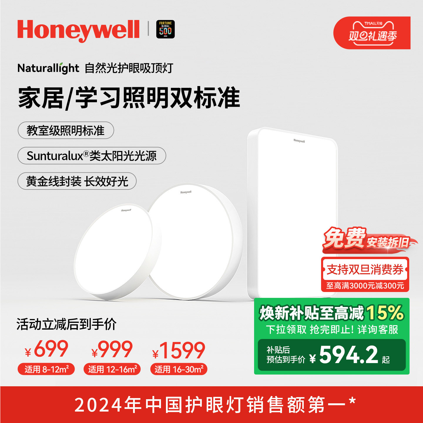 霍尼韦尔自然光系列护眼吸顶灯