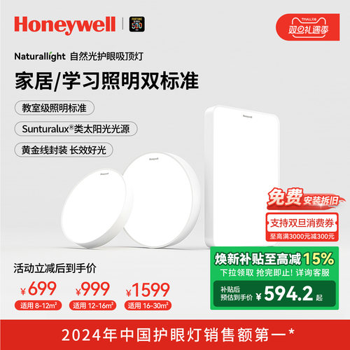 霍尼韦尔自然光系列护眼吸顶灯