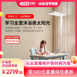 【李佳琦直播间生活节】霍尼韦尔天际光系列立式落地灯