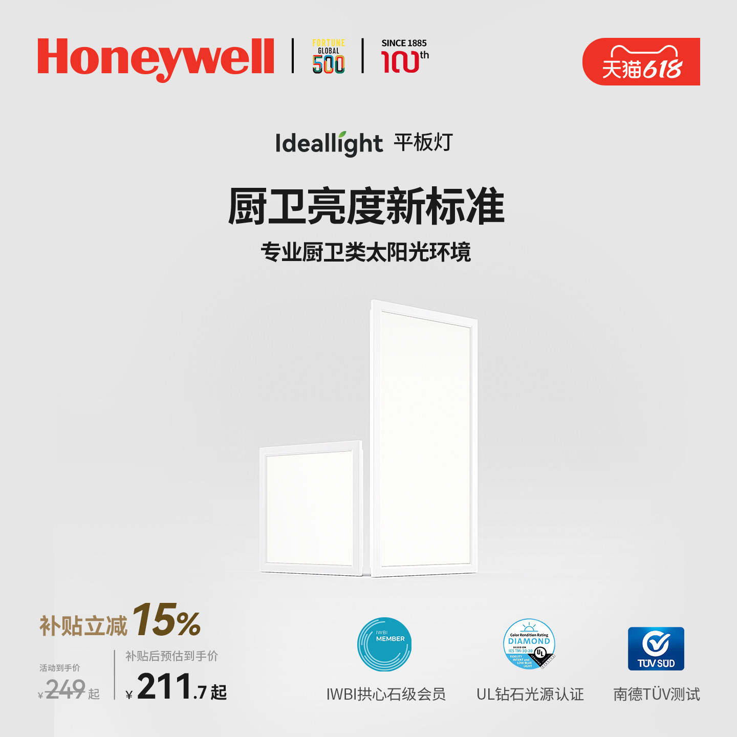 霍尼韦尔面板灯集成吊顶led平板灯嵌入式厨房卫生间面板灯