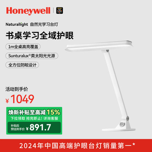 霍尼韦尔护眼台灯学习专用儿童学生书桌台灯阅读灯儿童房桌面灯具