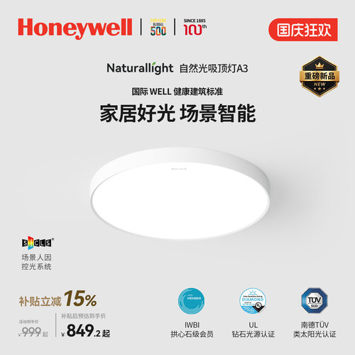 霍尼韦尔自然光系列吸顶灯