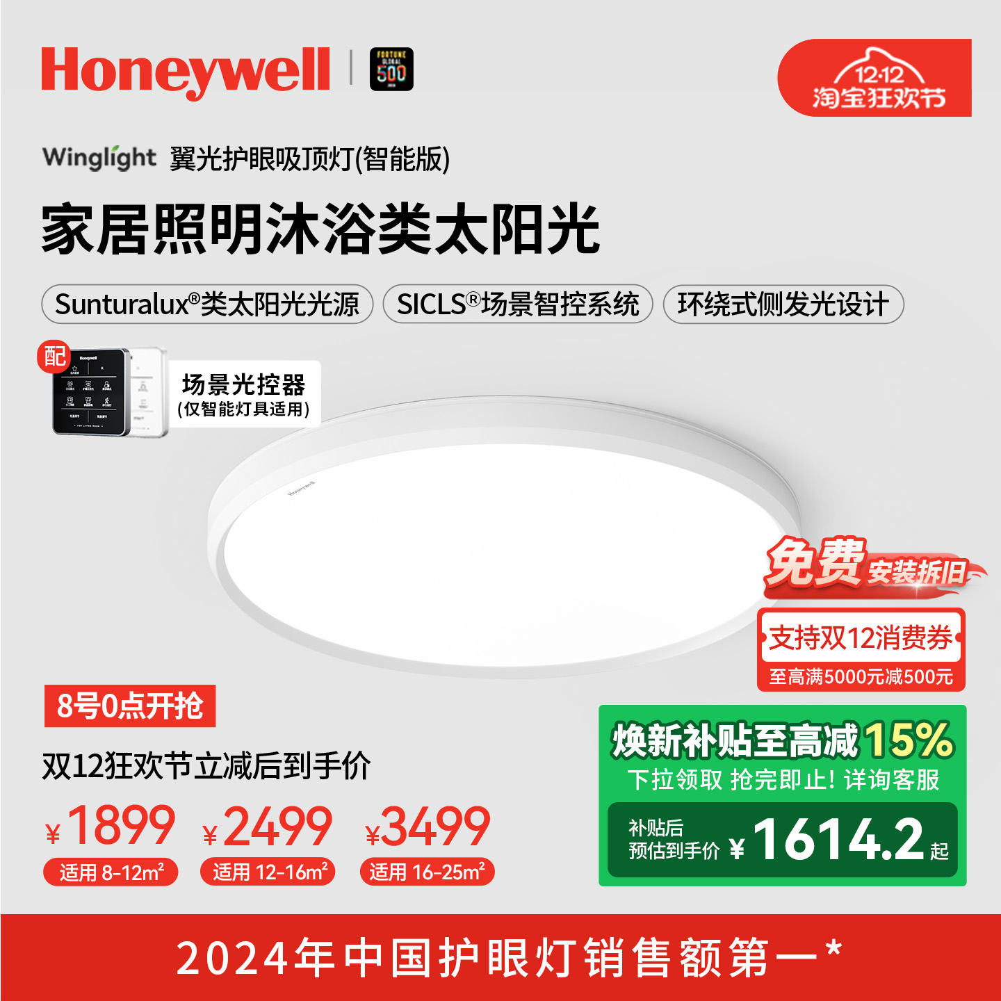 霍尼韦尔翼光系列护眼吸顶灯