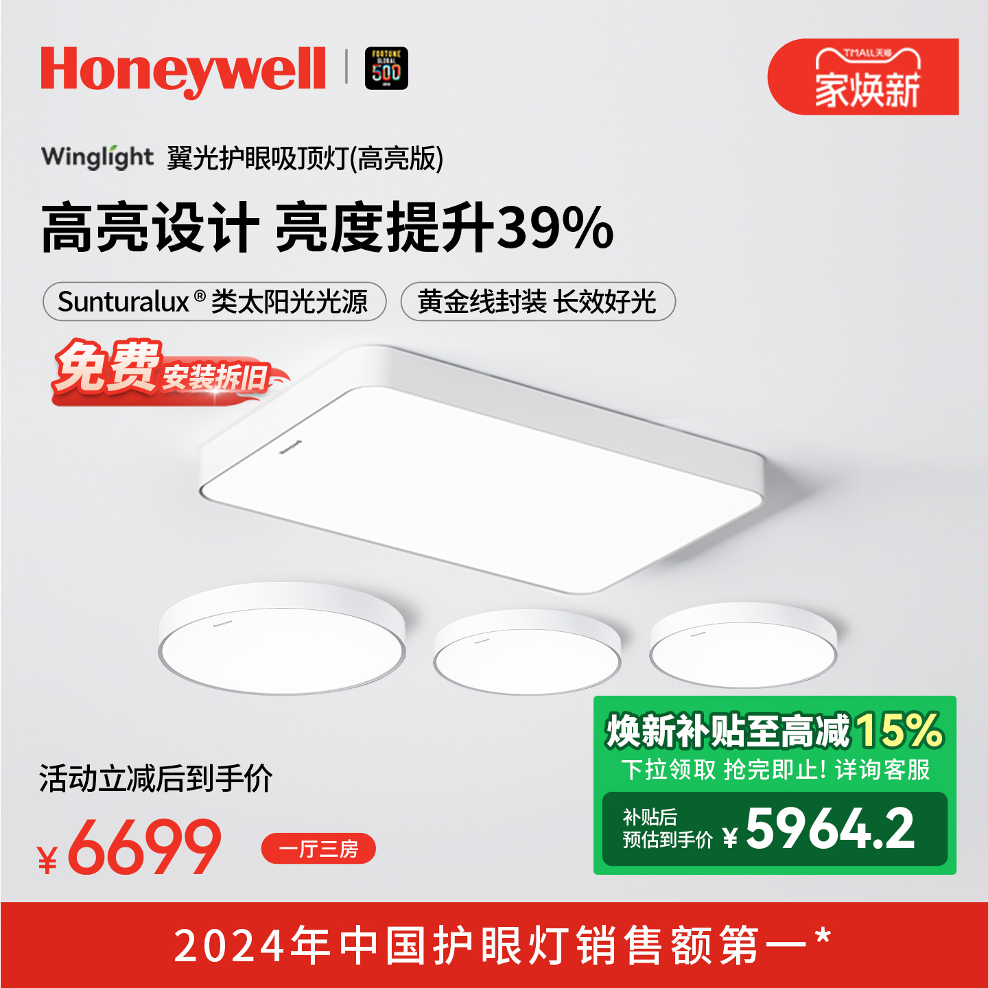 霍尼韦尔翼光系列标准版吸顶灯