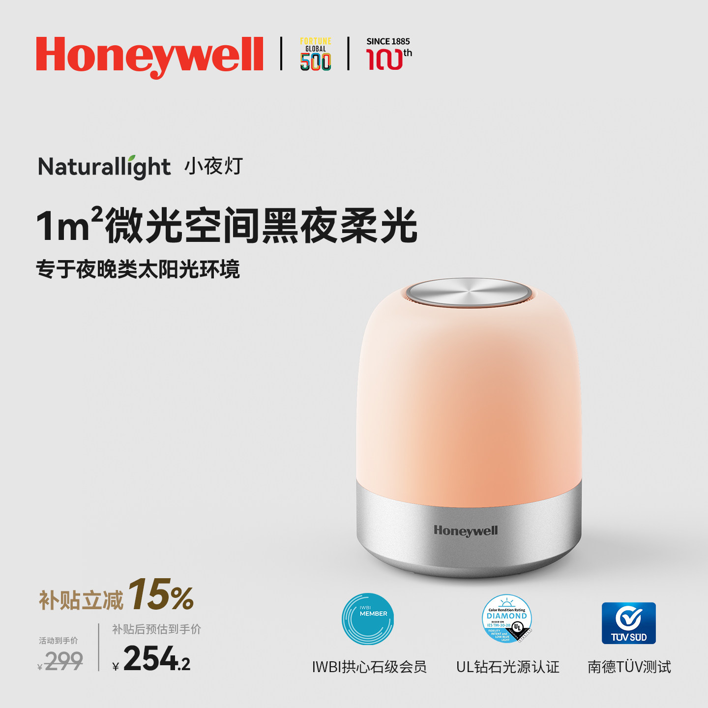 霍尼韦尔氛围床头小夜灯