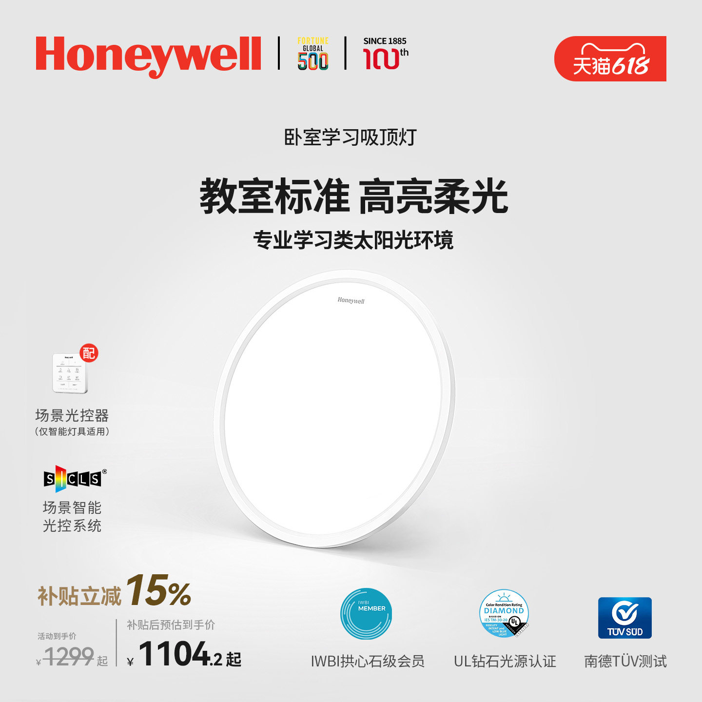 霍尼韦尔超薄全光谱主卧书房间灯餐厅儿童房卧室灯护眼吸顶灯主灯