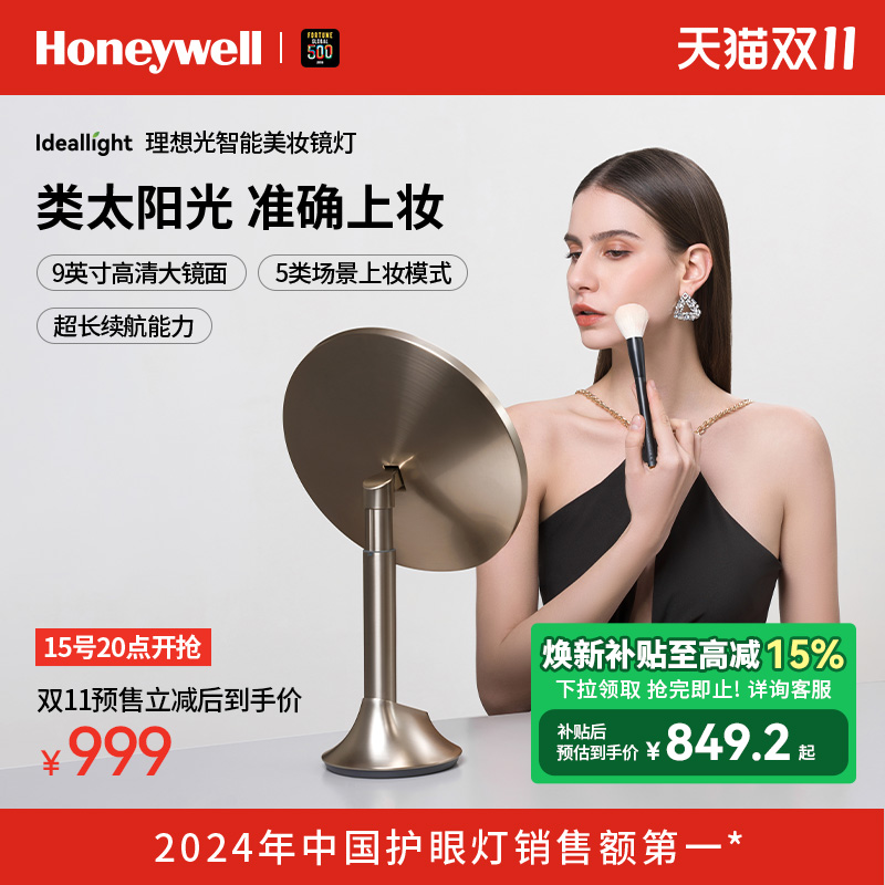 霍尼韦尔化妆镜灯台式桌面镜前灯梳妆美妆镜高显色化妆专用灯