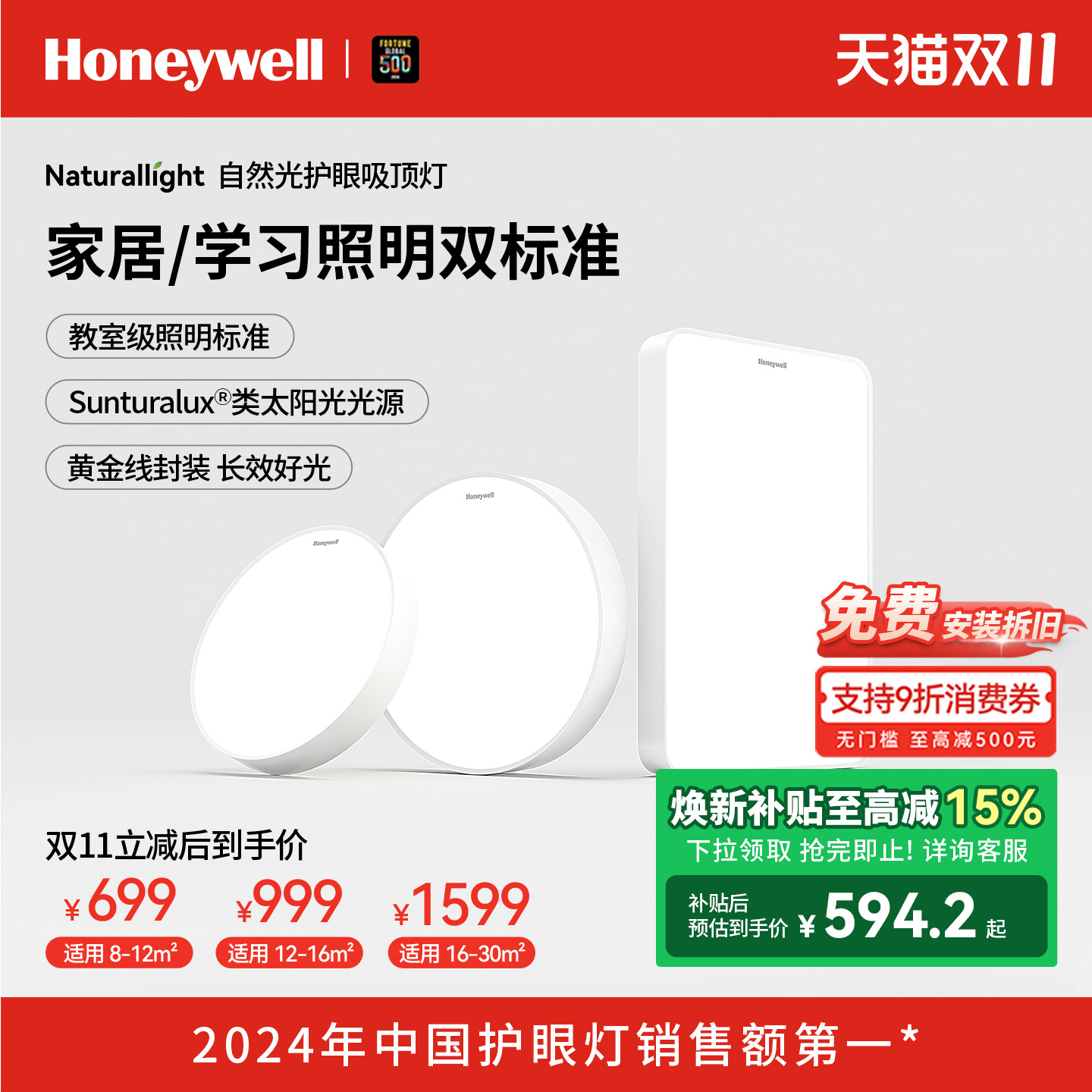 霍尼韦尔自然光系列护眼吸顶灯