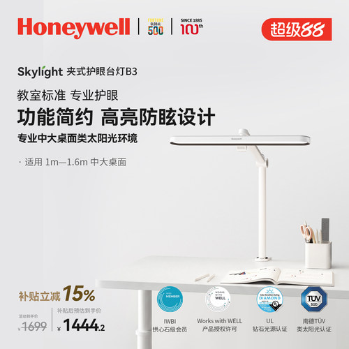 霍尼韦尔护眼台灯学生专用