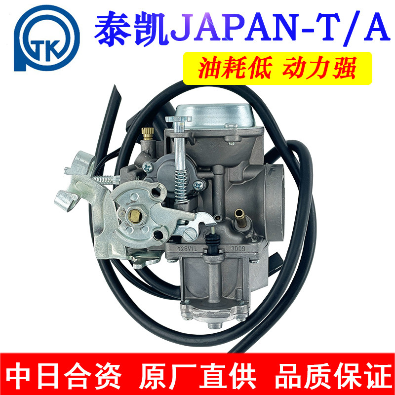 适用雅马哈马杰斯特YP250林海250/300ATV250沙滩车化油器泰凯原厂