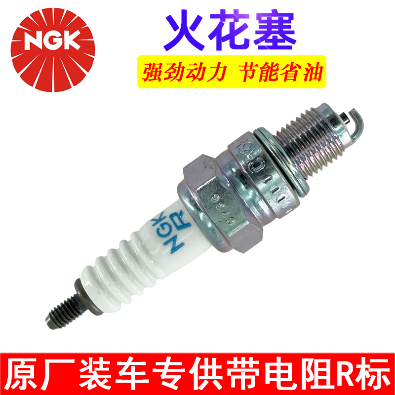 NGK踏板车火花塞CR6HSA福喜巧格车玩天剑未战花嫁CBT/CMT125/GY6