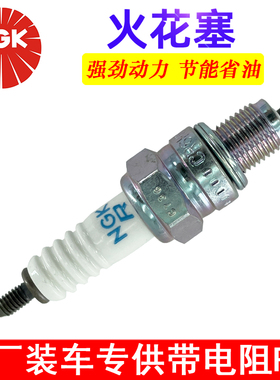 NGK踏板车火花塞CR6HSA福喜巧格车玩天剑未战花嫁CBT/CMT125/GY6