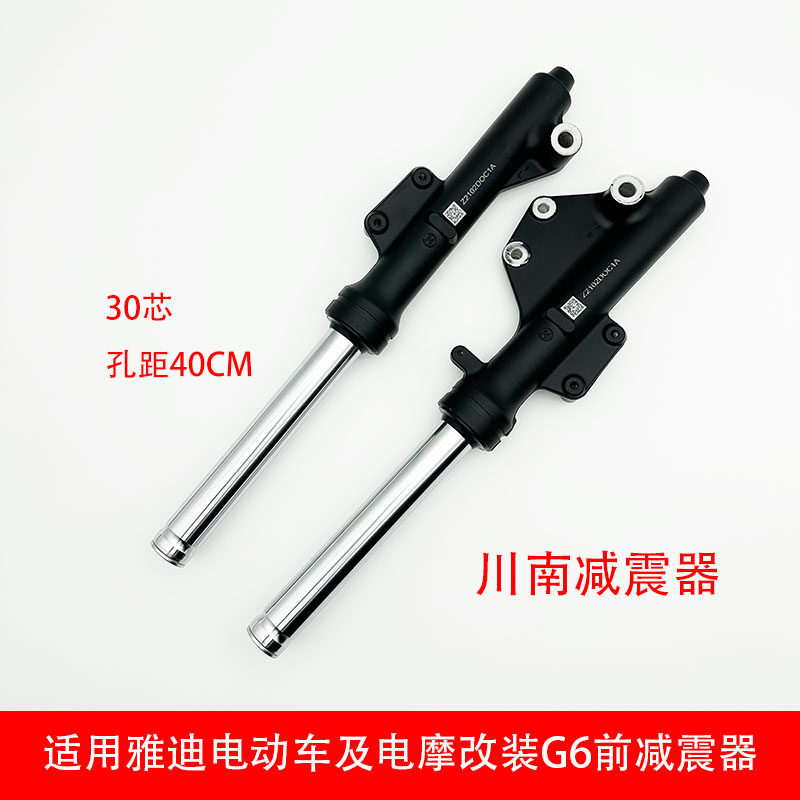 电动车及电摩改装G6前减震30芯