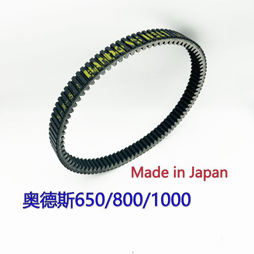 适用奥德斯ATV/UTV800皮带AODES650/1000传动皮带高强度抗造耐久